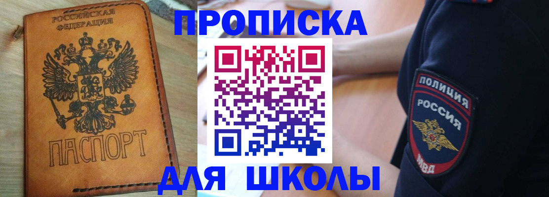 прописка 2025 в Норильске