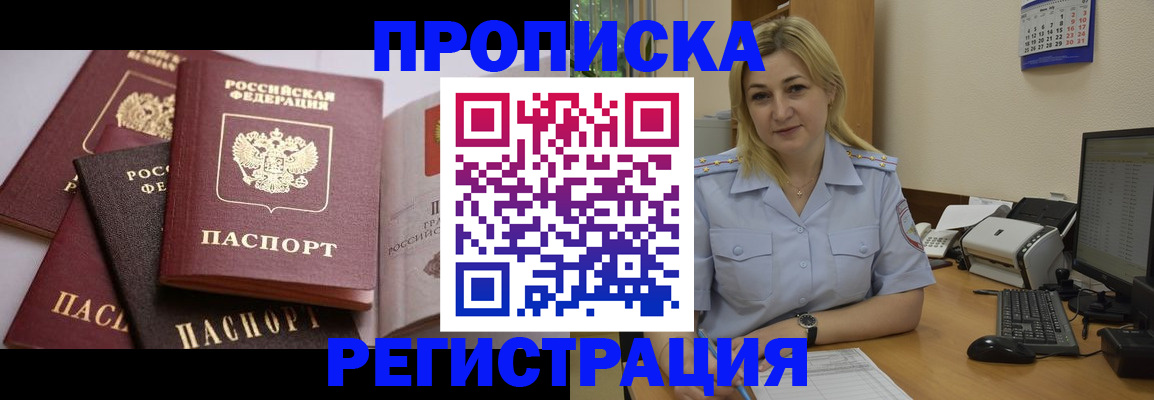 прописка ребенка в Норильске