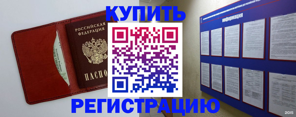 прописка паспорт в Норильске