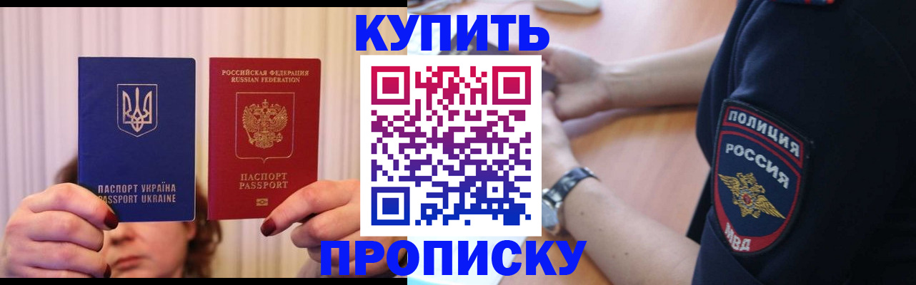 прописка для кредита в Норильске