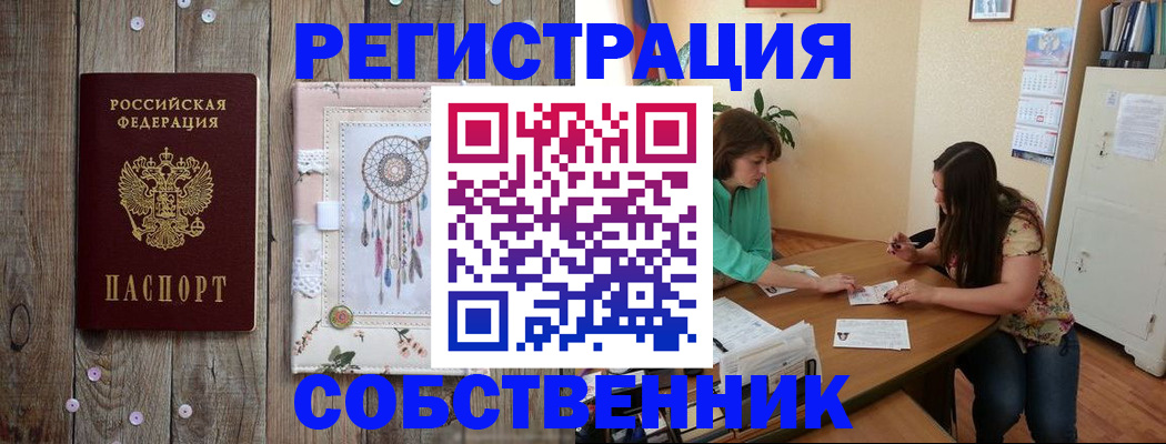 прописка от собственника в Норильске