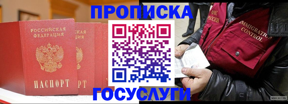пропишу в квартире в Норильске